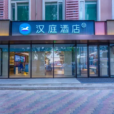 漢庭飯店（石家莊火車北站店） 新华区附近的飯店