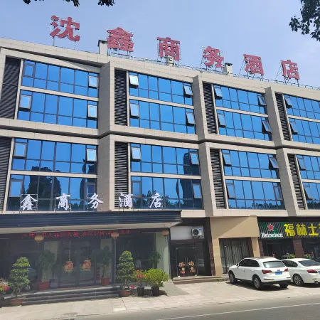 shen'xin'shang'wu Hotel (Youxi Jiefang Road Store)