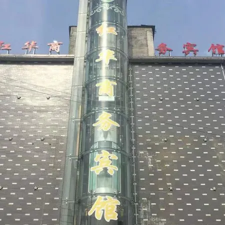 Honghua Business Hotel