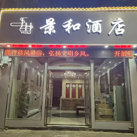 Jinghe Homestay (Poyang Park)
