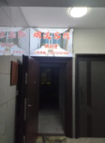 煙溪中国式旅館