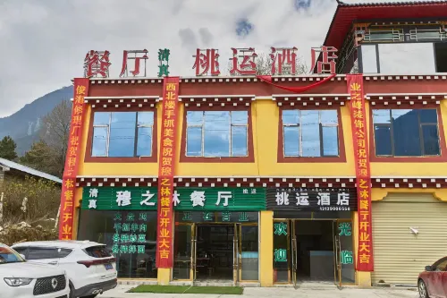 桃運飯店
