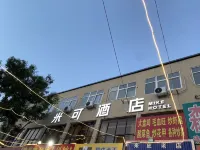 Xinzheng Mike Hotel (Zhengzhou Vocational College of Technology)