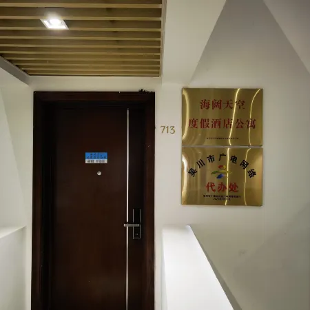 Wuchuan Haikuotian Kong Vacation Homestay