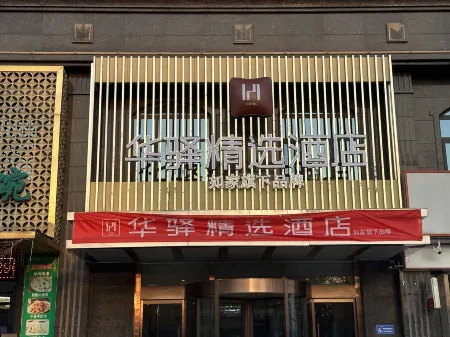 Home Inn Huayi Collection Hotel (Yuxian Baoping Road Guanshan Avenue Branch)