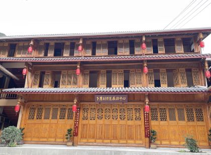 九寨溝殷實庭院民宿