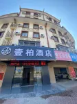 壹柏飯店 - 2 星級