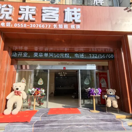 Yuelai Inn