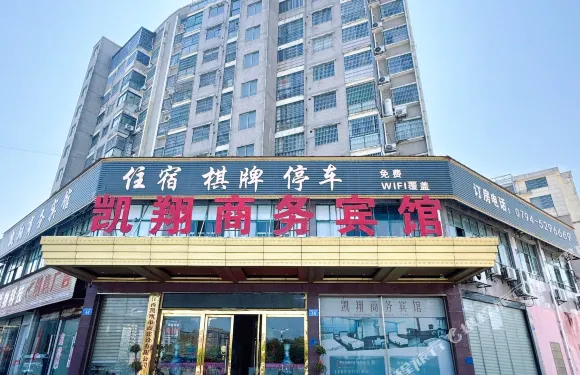 金溪凱翔商務賓館（縣政府金源財富廣場店）