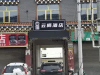 石渠雲棲酒店 فنادق في شى تشيُ