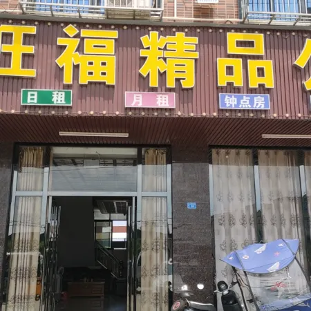 Wangfu Boutique Apartment