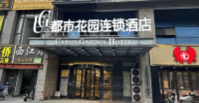City Garden Hotel Chain (Chizhou Vocational College Xiushanmen Millennium Ancient City Building )