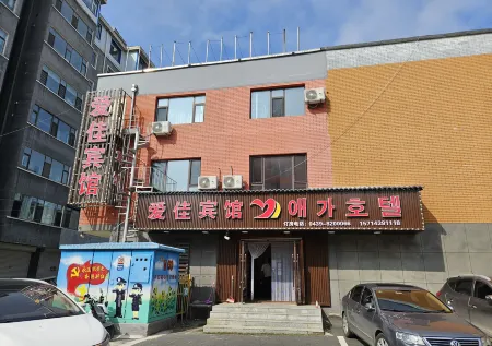 Changbai Aijia Hotel Отели рядом с достопримечательностью «Changbaishan No.1 Ice Spring»