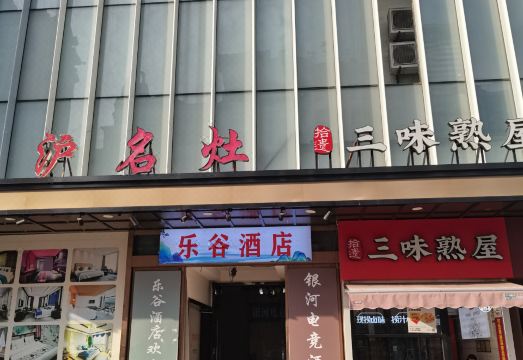 인허e스포츠 호텔