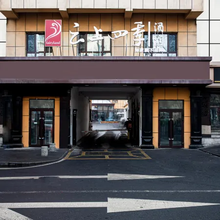 Homeinns Fairyland Hotel (Urumqi International Grand Bazaar, Hotan 2nd Street) Отели в г. Урумчи