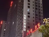 梁山全季雲居酒店 樑山酒店