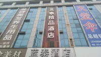 藍泰精品酒店（臨沂汽車站店） 鄰近中鼎水族（臨沂總店）的酒店