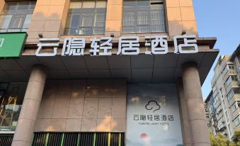 Yunyin Qingju Hotel (Nanjing Confucius Temple Longpan Middle Road Branch)