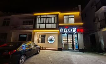 Yian Xiaozhu Homestay (Huangshan West Station Branch)