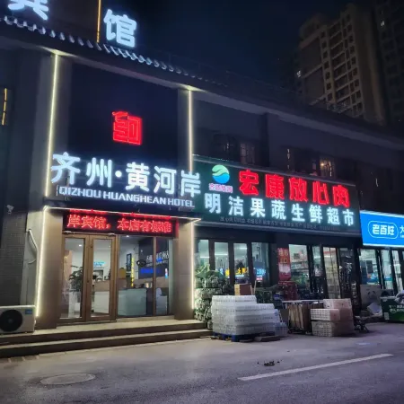 Qizhou Huanghe'an Hotel (Quancheng Oulebao)
