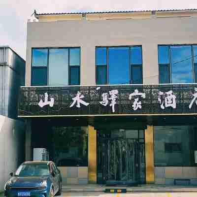 微山島山水驛家飯店 Hotel Exterior