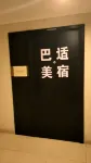 巴適美宿（大連星海廣場店） - Wi-Fi