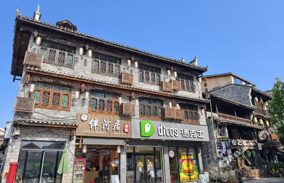 伴河居民宿（邊城茶峒景區邊隘廣場店）