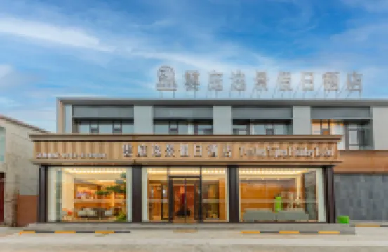 雲庭逸景假日飯店