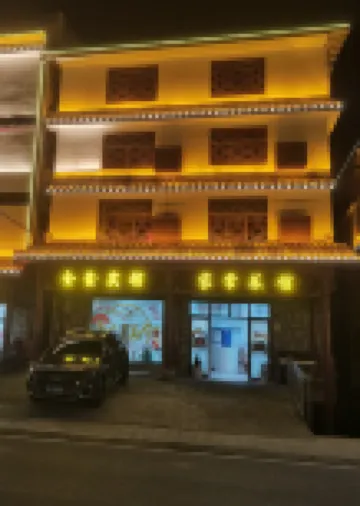 城步南山金鑫賓館
