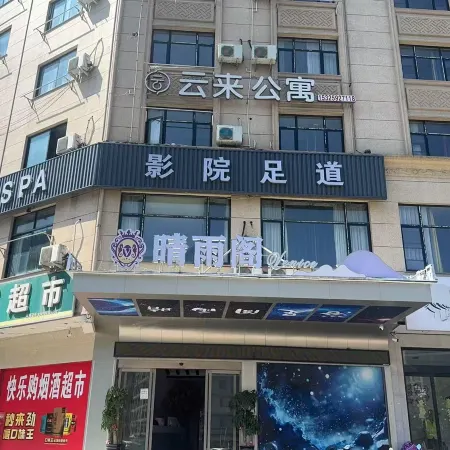 Yunlai Apartment (Qinwang Palace)