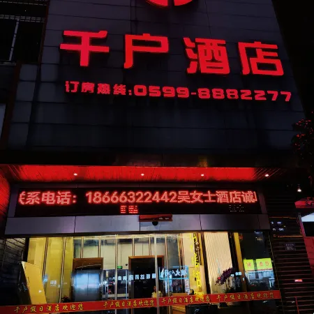 Qianhu Hotel (Yanping Jiufengshan Park)