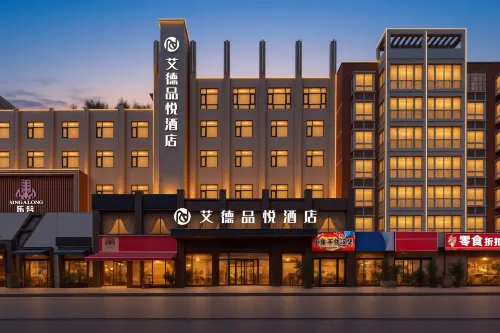 艾德品悅酒店（新鄭龍湖升達大學店）