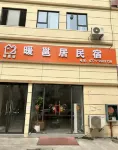 暖邕居民宿（南寧安吉客運站地鐵站店）
