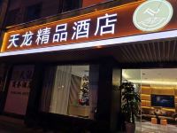 成都天龙精品酒店 - 酒店外部