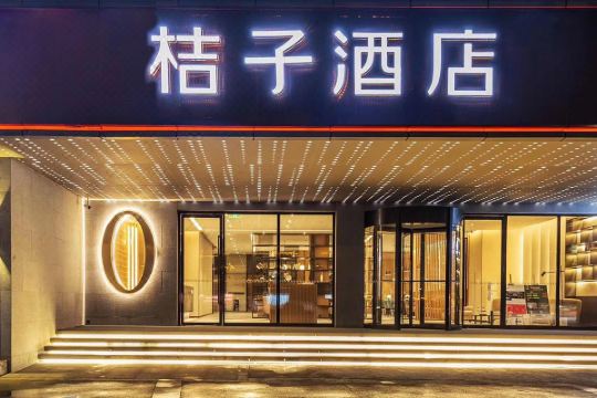 桔子酒店(南京火车站玄武湖店)