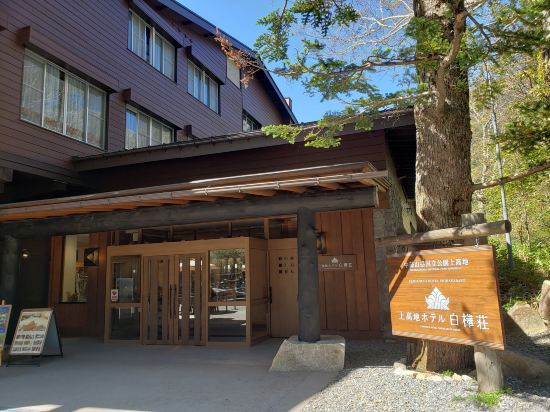 松本の上高地のズミ周辺のホテル 21おすすめ旅館 宿 Trip Com 松本の上高地のズミ周辺のホテル 21おすすめ旅館 宿 Trip Com