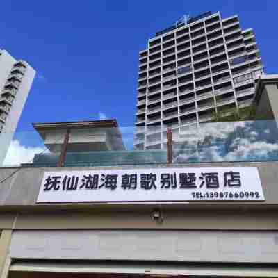 撫仙湖海朝歌別墅酒店 Hotel Exterior