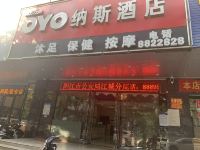 阳江纳斯酒店 - 酒店外部