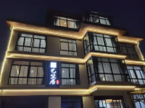 Yizhuju · Cloud Skiing · Forest View · Party Family Vacation Homestay