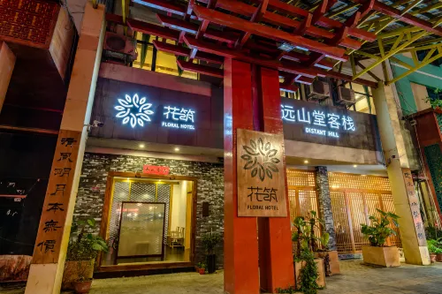 Floral Hotel·Yuanshantang hotel (Libo Ancient Town Branch) -  อินน์