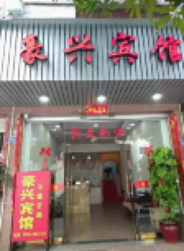 Haoxing Hotel