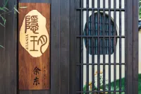 Yinyue Homestay