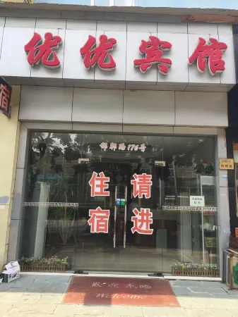 Shanghai Youyou Hotel Отели рядом с достопримечательностью «Fudan University Environmental Science and Engineering Department»