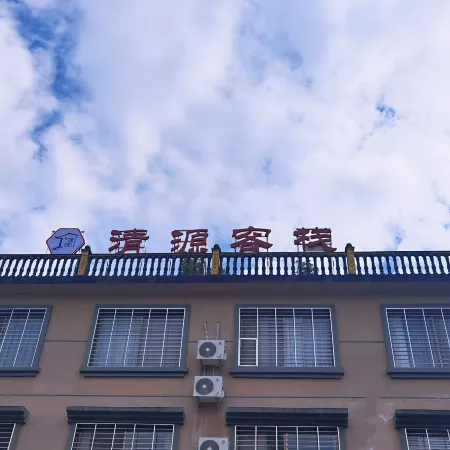 Xingan Qingyuan Inn
