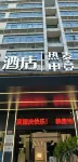 Remai Esports Hotel (Ningbo Railway Station)