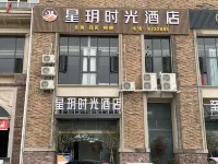 Xingyue Time  Hotel - Pet friendly