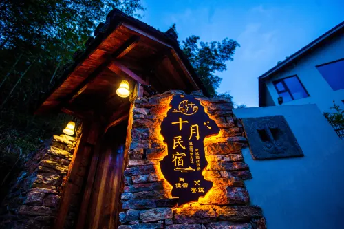 十月民宿（夏霖九天銀瀑風景區店）