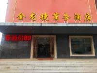 Jinlongjie Business Hotel (Xiangyang Huopai)