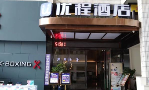 Unitour Hotel (Chaoyang Square Nanning Railway Station)