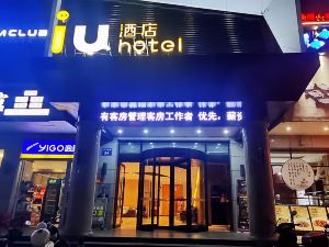 IU Hotel (Ningyuan Bus Station Store)
